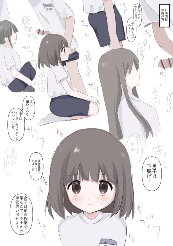 保健体育の実技授業でみんなから注目された話 [こるねこ] | DLsite 同人 - R18