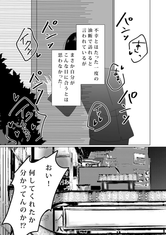 NTR～不幸は新たな幸せの入り口～ [パイオハサーム] | DLsite 同人 - R18