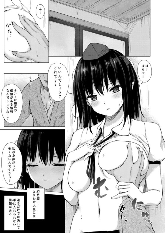 射命丸文はスクープのために [てこめんち] | DLsite 同人 - R18