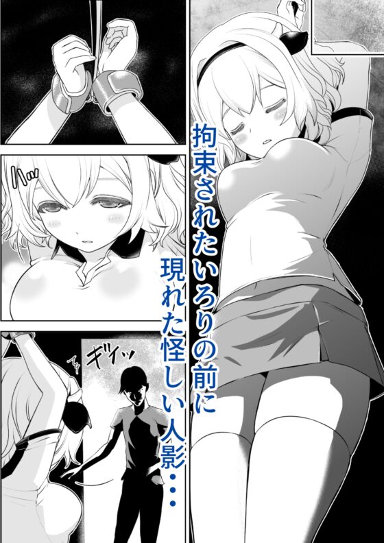 裏道たんけん!!! [ろぱん] | DLsite 同人 - R18