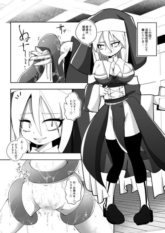 淫獣育成官 [雨宮アズハ] | DLsite 同人 - R18