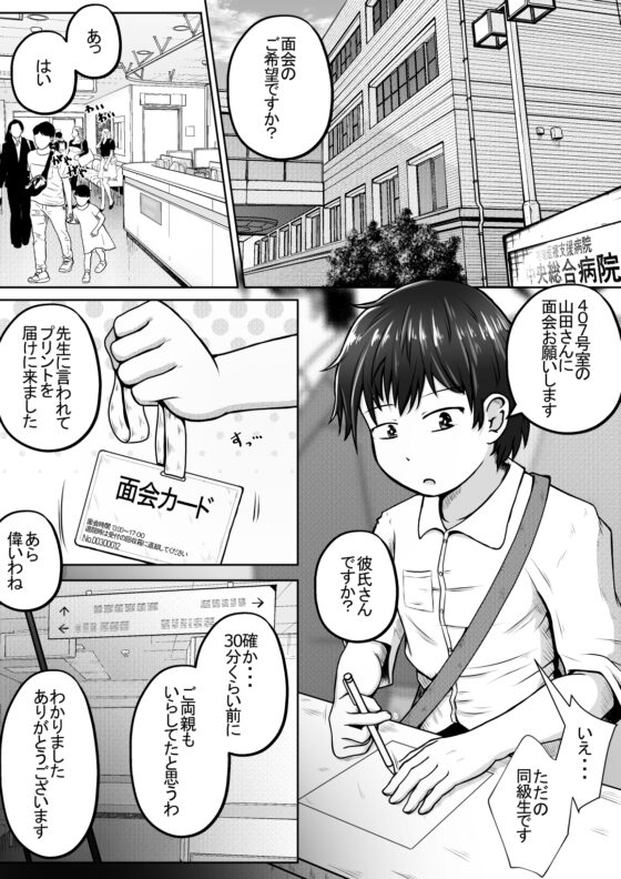 同級生の女の子が事故で意識不明になったのでお見舞いついでに喉ボコ仰向けイラマチオしてあげるお話 [えちえち大福] | DLsite 同人 - R18