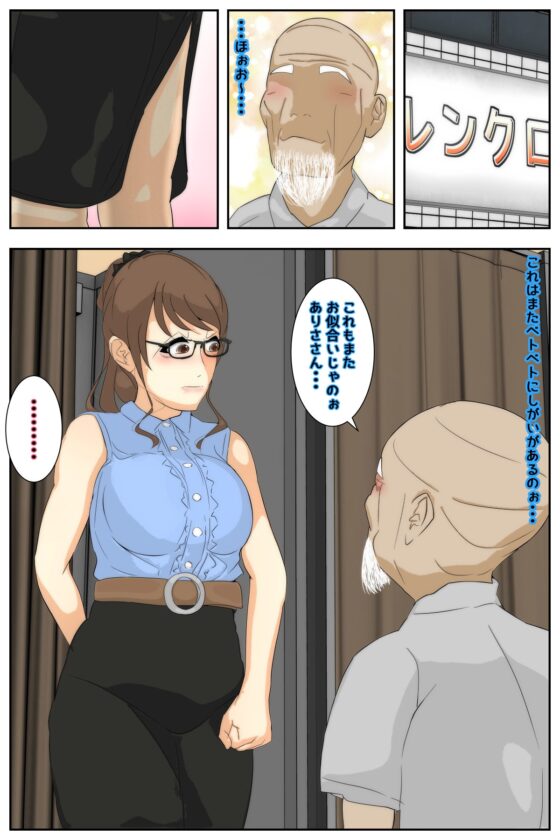 ぼくのママがおじいちゃんに帰り道でベトベトにされました。 後編 [Sistny&Anasis] | DLsite 同人 - R18