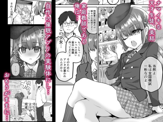 家庭教師になって常識改変わからせ指導 [しまじや] | DLsite 同人 - R18