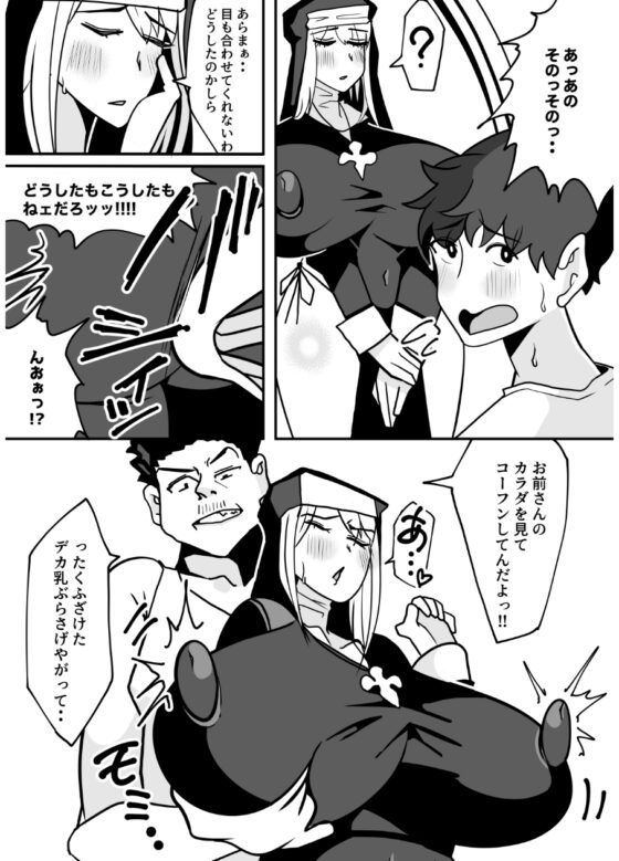 服の上からでもわかるくらいに乳首ビンビンなどすけべムッチリクソデカ乳尻シスターさん [ふゅ〜じょん] | DLsite 同人 - R18