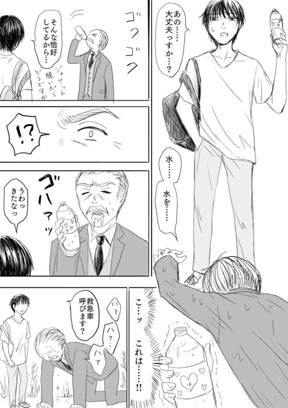 短編BL漫画3本+番外編 [苺椎茸] | DLsite がるまに