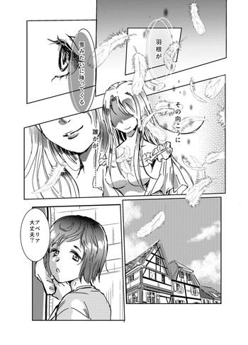 feather dream [リゾラバβ] | DLsite がるまに