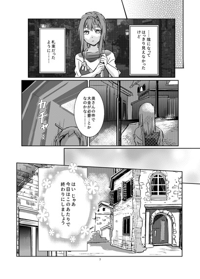 feather dream 後編 [リゾラバβ] | DLsite がるまに