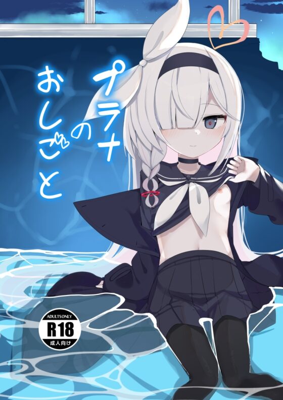プラナのおしごと [芽の里] | DLsite 同人 - R18