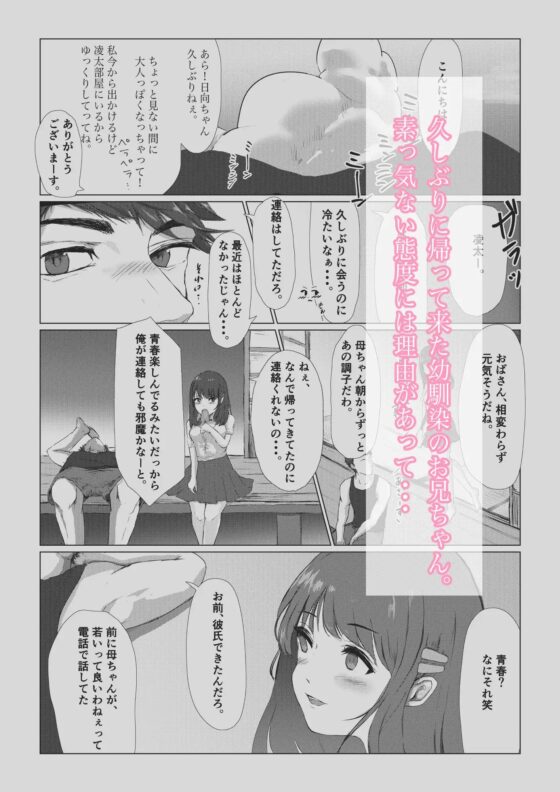 本当のきもち。 [ひよこのお部屋] | DLsite 同人 - R18