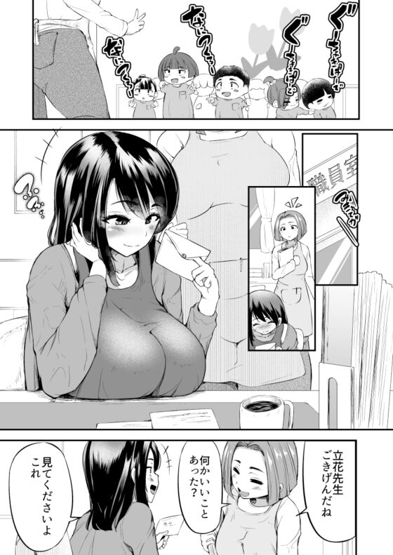 先生の穴できもちよくなっていいよ [よったんち] | DLsite 同人 - R18
