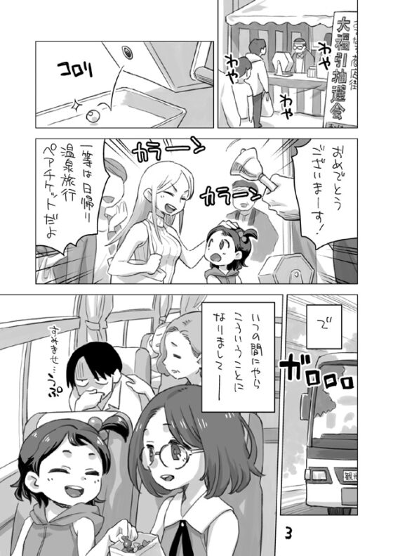 続・姪と温泉旅行に [お子様ランチ] | DLsite 同人 - R18