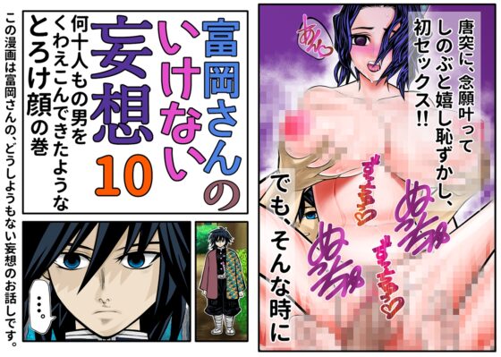 富岡さんのいけない妄想 第10話 [セカンドカミング] | DLsite 同人 - R18