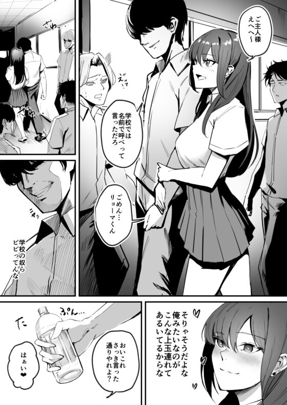 カースト下位だった俺が、最強の媚薬を手に入れヤリまくる2 [パンナコッタなんってこった] | DLsite 同人 - R18