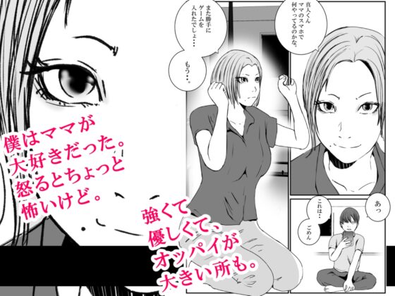 ママがやくざに性玩具にされた話 [高杉 ロキ] | DLsite 同人 - R18