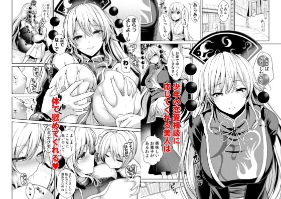 東方あまママ純狐さん [背徳漢] | DLsite 同人 - R18