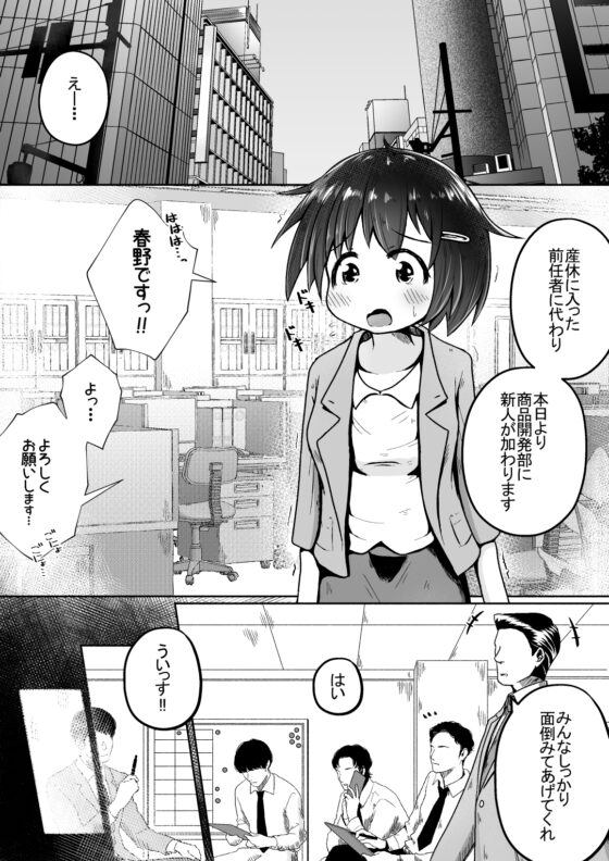 大人の玩具会社に就職した女の子が研究開発用のモルモットとして扱われるお話 [えちえち大福] | DLsite 同人 - R18