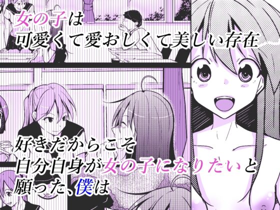 トランス・セクシャル・フェティッシュ!～理想の自分になれるスキンスーツ～ [いわした書店] | DLsite 同人 - R18