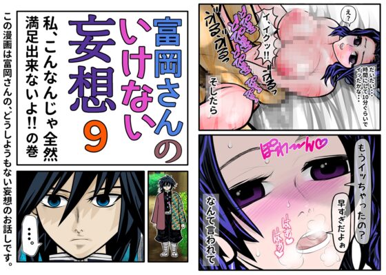 富岡さんのいけない妄想 第9話 [セカンドカミング] | DLsite 同人 - R18