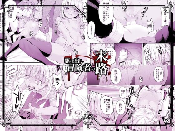 駆け出し冒険者の末路4【人間の裏社会】冒険者に憧れたエルフ姉妹-2 [DASHIMAKITAMAGO] | DLsite 同人 - R18