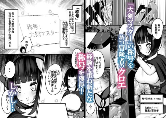 元大剣マスターの冒険者ちゃんが触手の潜むダンジョンに挑戦する話 [煩悩寺ゆら] | DLsite 同人 - R18