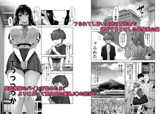夏と田舎と誘惑してくるでっかい教え子 [Σ-Arts] | DLsite 同人 - R18
