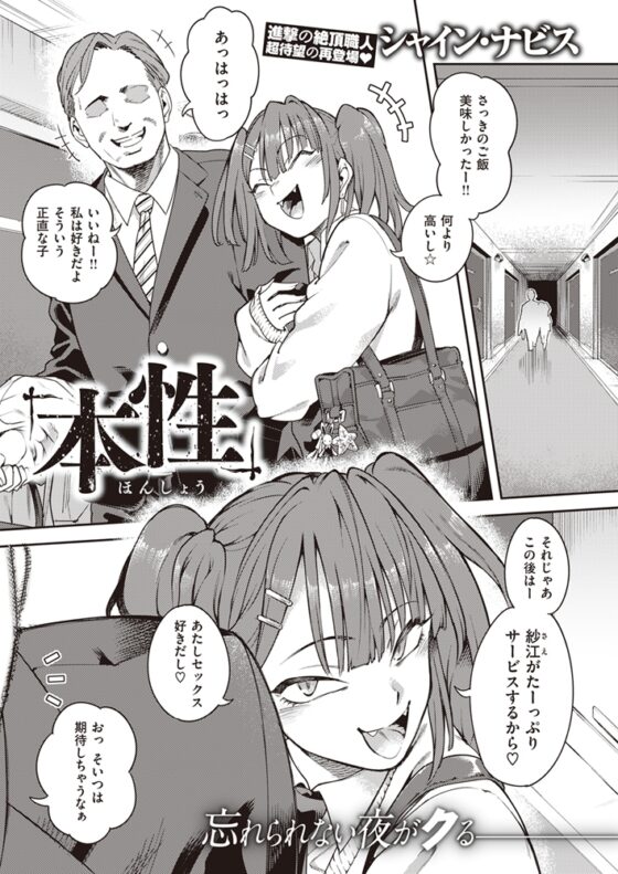 本性 [ワニマガジン社] | DLsite 成年コミック - R18