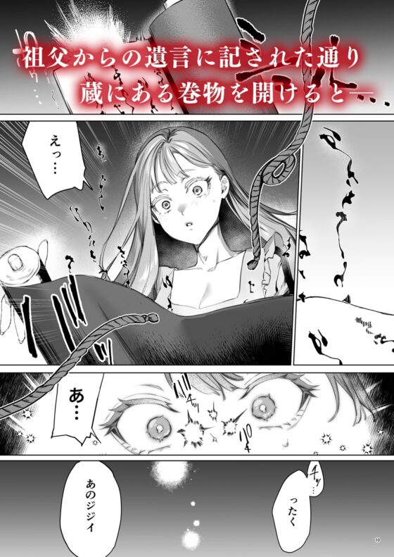 華と霞 -封印されていたのは鬼畜ドSな俺様系式神でした- [夜もすがら] | DLsite がるまに