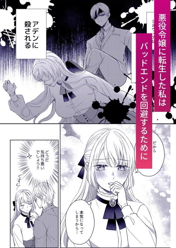 転生した悪役令嬢はどうしても逃げられない(2) [きのみ村] | DLsite がるまに