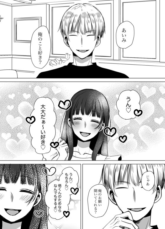 悟くんのために頑張るね [廃墟の水たまり] | DLsite がるまに