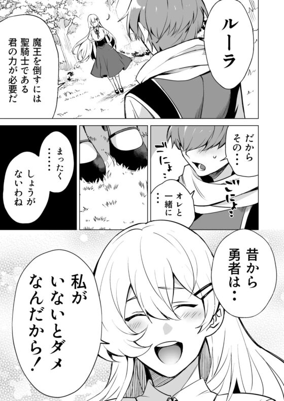 執着系魔王は女騎士を勇者から奪いたい [空想コーヒー] | DLsite がるまに
