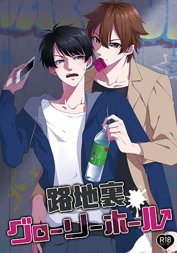 路地裏グローリーホール【日本語/中国語(簡・繁)版】 [SAWRED] | DLsite がるまに