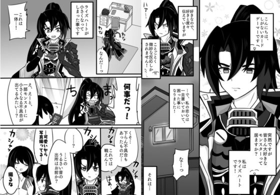 小さくなったライズハートをYPちゃんが襲ったら逆襲えっちされちゃう話 [お茶のあて] | DLsite がるまに