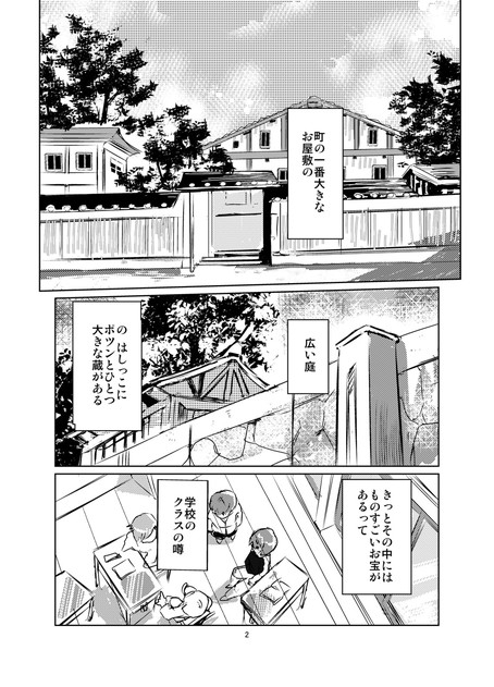 めぐりくる恋 [リゾラバβ] | DLsite がるまに