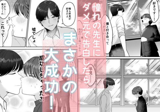 僕の大好きな先生がこんなに変態なわけがない! [あおっぱなや] | DLsite がるまに
