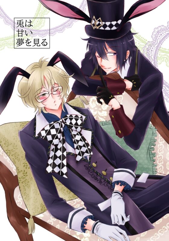 兎は甘い夢を見る [ねじまきぴえろ] | DLsite がるまに