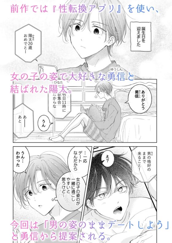 性転換アプリの正しい使い方[番外編/陽太男の子ver] [もげたま] | DLsite がるまに