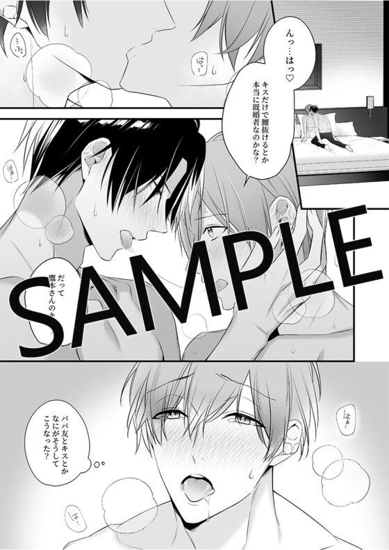 パパ友妊活レッスン-メスイキ生配信- [パコズ] | DLsite がるまに