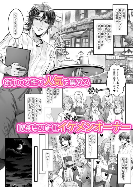 モノクロ版・イケメン喫茶凸撃取材ーナマ出し雄ミルクを添えてー [ふはい鍋/宮浜りょう] | DLsite がるまに