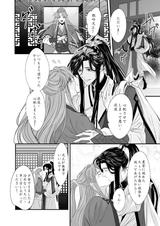 默吟と流夜 [RED EYE] | DLsite がるまに