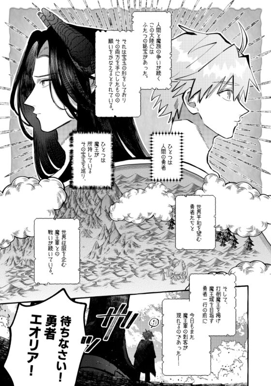 魔王軍諸君共! [enien] | DLsite がるまに