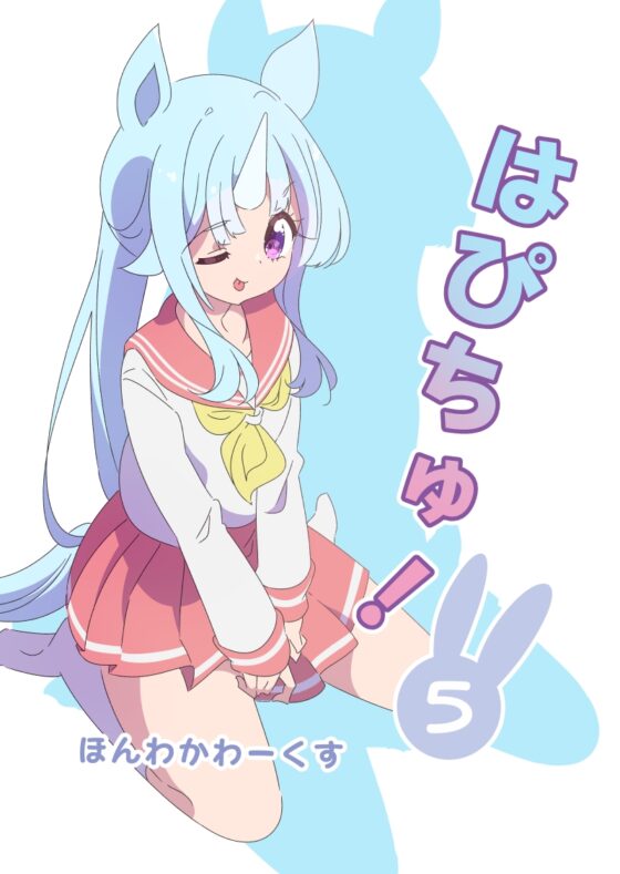 はぴちゅ!5 [ほんわかわーくす] | DLsite 同人 - R18