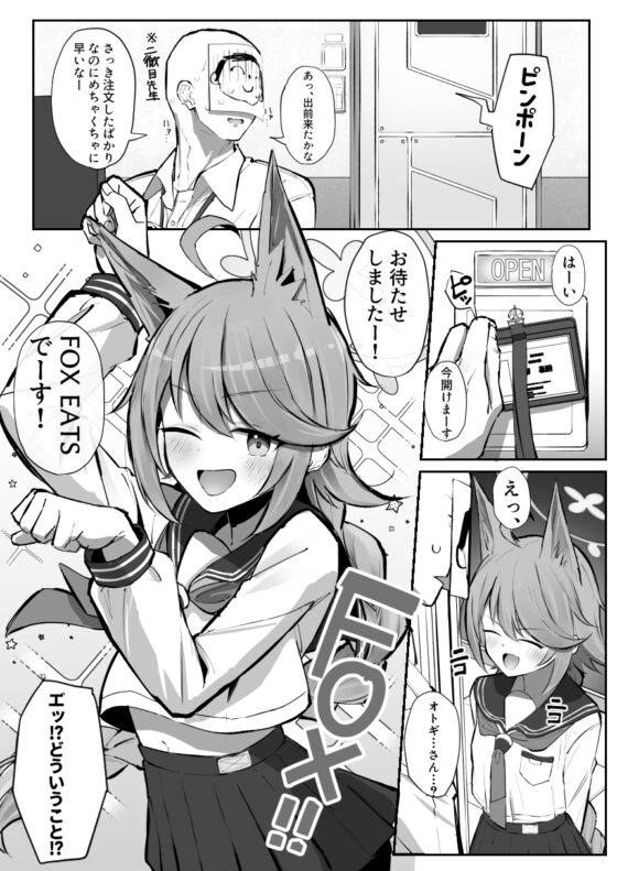 FOX EATSでーす [さかえてないです。] | DLsite 同人 - R18