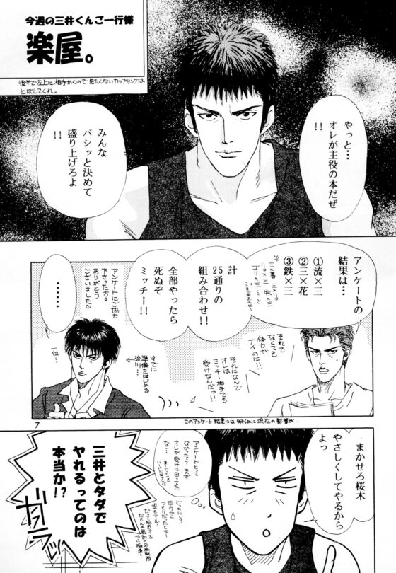 今週の三井くん [ケロケロスナイパー] | DLsite がるまに