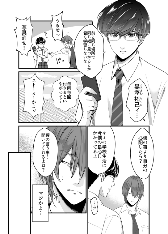 サイコパス童貞×純情ヤンキー [燕屋] | DLsite がるまに