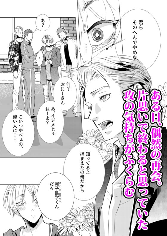 好きになったひとはこわいひとでした [星ノ匣] | DLsite がるまに