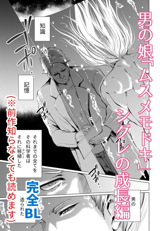 ムスメモドキ-新生編- [一文字商会] | DLsite がるまに