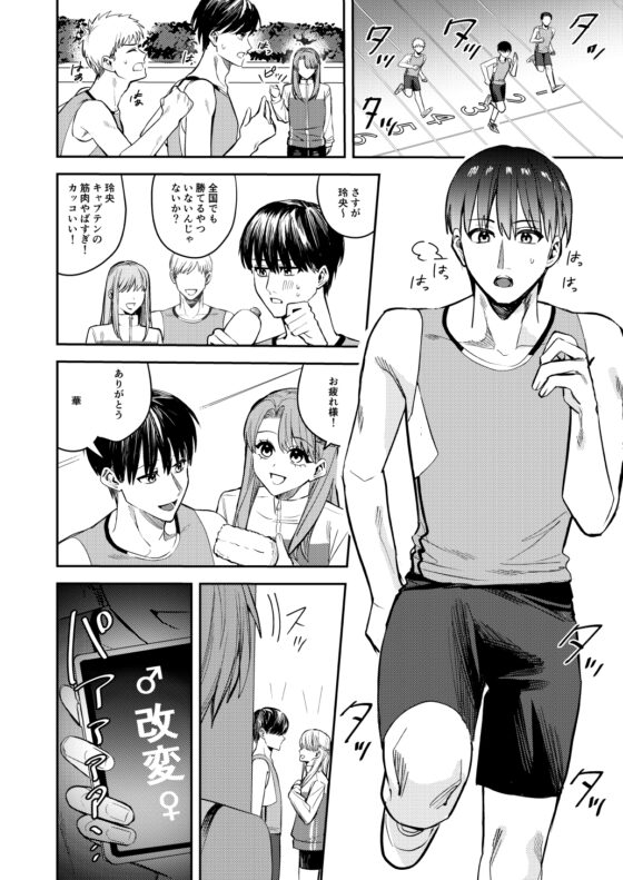 陸上部の俺がオンナにされて快楽に堕ちていくお話 [あむぁいおかし製作所] | DLsite 同人 - R18