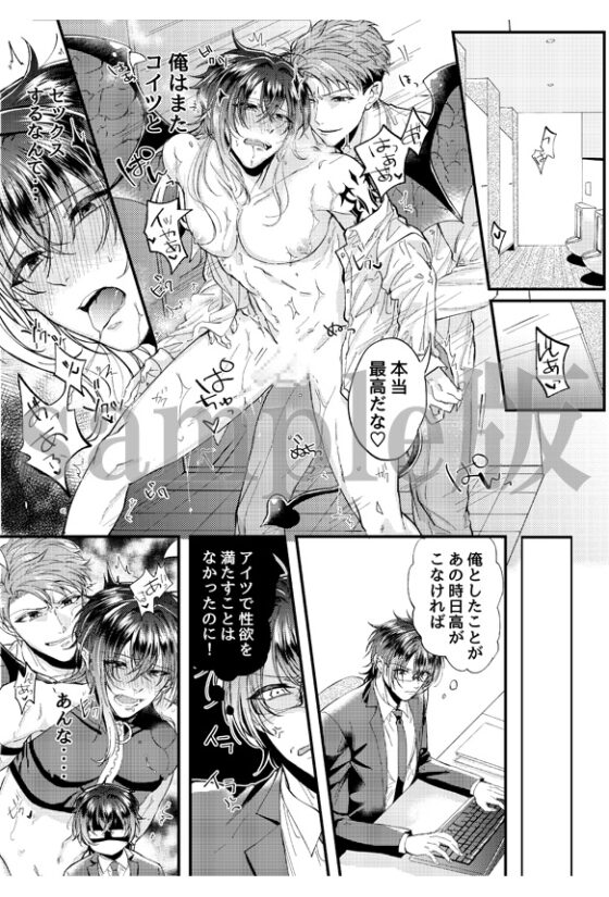 社畜のインキュバスが後輩リーマンに堕ちるまで～俺が全部教えてやるよ～ [OL] | DLsite がるまに