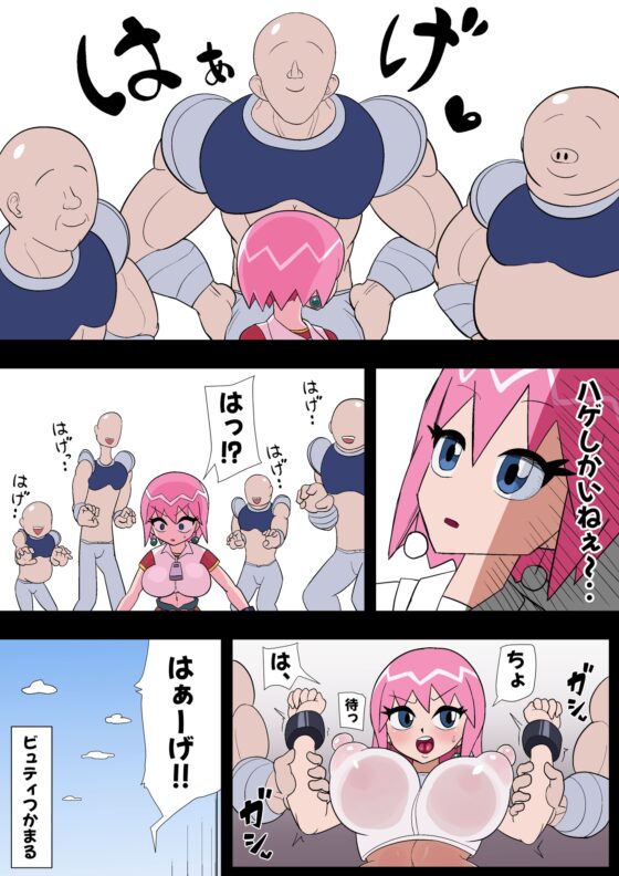 ビュティ堕ち [エロ同好会] | DLsite 同人 - R18